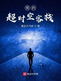 我的超时空怀表笔趣阁
