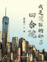 四合院我是傻柱弟弟
