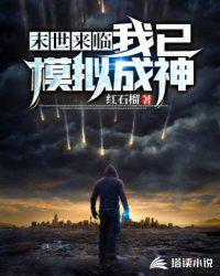 末世模拟经营