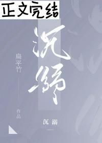 沉溺 全文免费