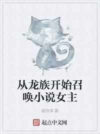 从龙族开始彰显威名免费