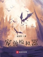 宠兽模拟器有女主吗