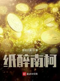 纸醉金迷 出处