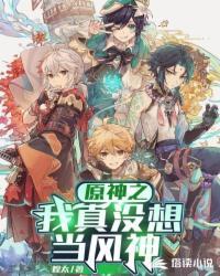 我真没想当主
