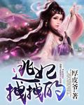 穿越逃妃