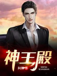 神王殿秦天全文免费阅读
