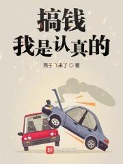 搞笑我是认真的句子