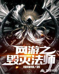网游之灭世神器