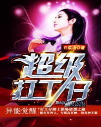 超级打工仔TXT