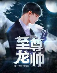 超级战神之至尊龙帅