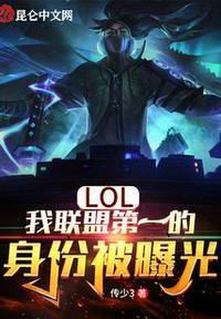 联盟第一人是什么意思
