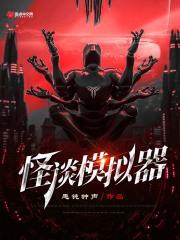 怪谈类游戏