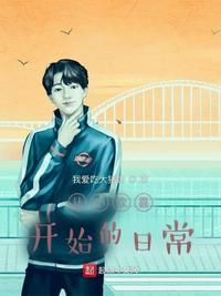 从小欢喜开始的日常女主是谁