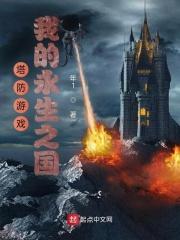 塔防游戏排行榜前十名