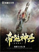 帝兵是什么意思