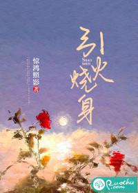 引火烧身(一受多功)