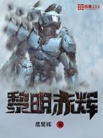 赤色黎明