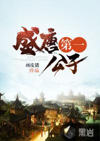 盛唐第一名将