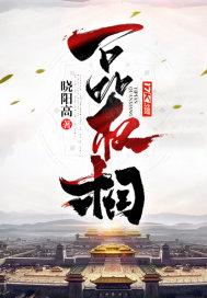 一品官有哪些?