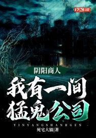 阴阳商人漫画