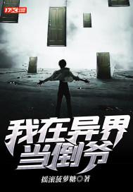 我在异界当倒爷在线阅读