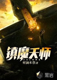 镇魔司是根据改编的吗