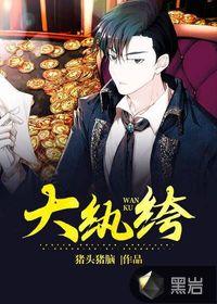 最强纨绔百度百科