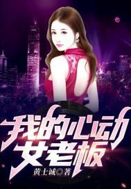 我的心动女老板于楠是谁