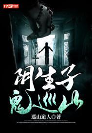 阴生子免费收听