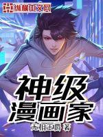 神级画家系统