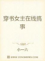 穿书女主搞笑文