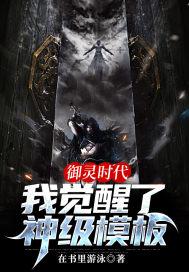 御灵十秒