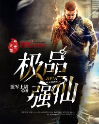 极品强少