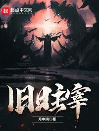 开局旧日主宰