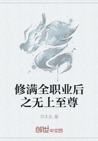 全职业修真