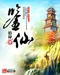 鉴仙族玄主角