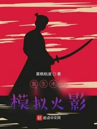 木叶之重生漩涡鸣子