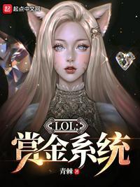 lol赏金是什么