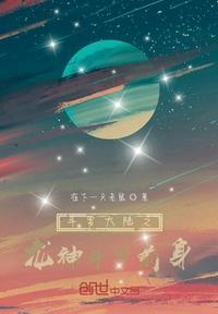 斗罗大陆之龙神之心