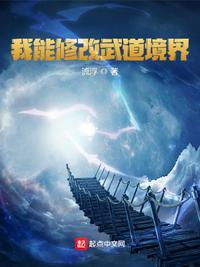 我有武道修改器123