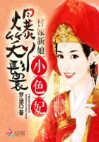 替嫁丫环
