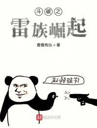 斗破之重生雷族少主