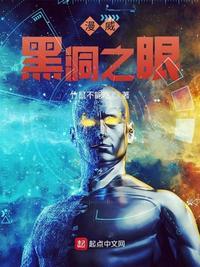 曼威黑洞之眼