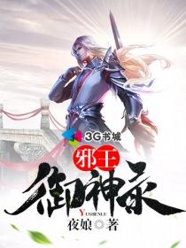 邪王驭兽狂妃免费听