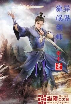 流氓剑圣异界纵横