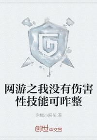 网游之我的技能无冷却无消耗