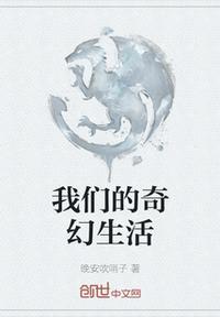 我们的奇幻生活迟苏的扮演者