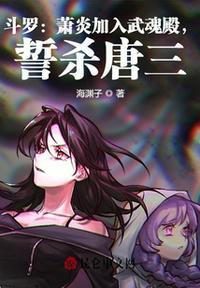 萧炎成为斗皇