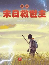 末日生存模拟游戏