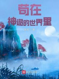 苟在神话世界